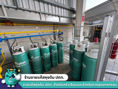 ตัวแทนจำหน่ายปตท.แก๊สในปทุมธานี